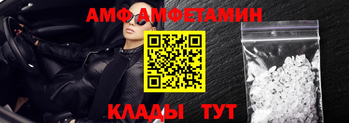 АМФ Розовый Братск