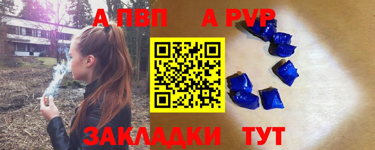 Alpha-PVP Соль  Вход с VPN  сколько стоит  APVP кристаллы  Братск  APVP Crystall 