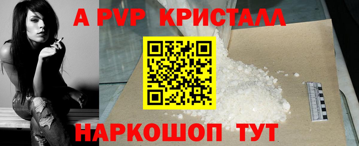 A-PVP СК  APVP крисы CK  Alpha-PVP  закладки  Братск 