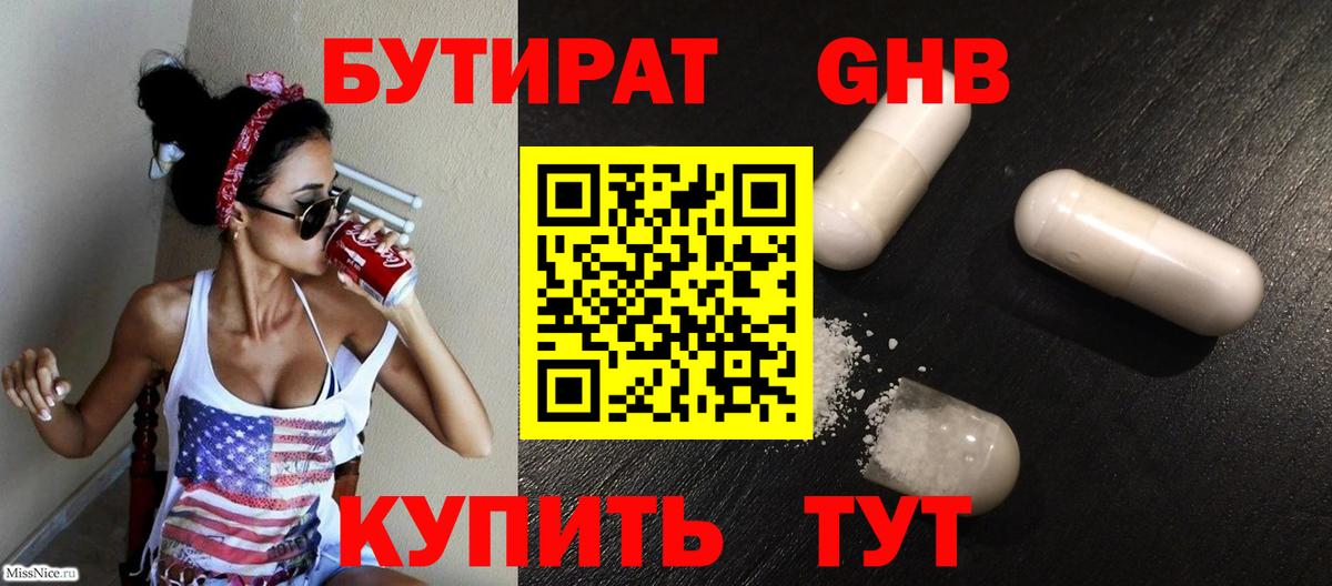 БУТИРАТ 99%  БУТИРАТ  Братск  Вход с VPN 