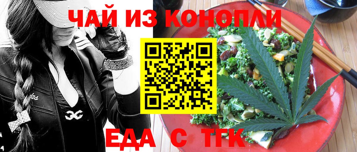 Еда ТГК конопля  Вход с VPN  Братск 