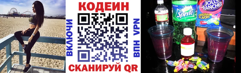 Кодеин Purple Drank  Братск 