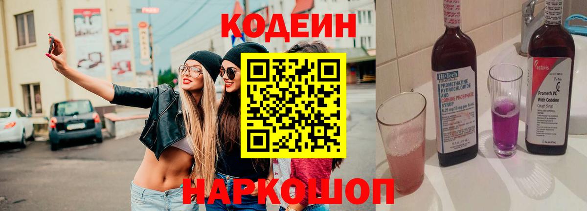 Кодеин напиток Lean (лин)  Братск  Кодеиновый сироп Lean Purple Drank 