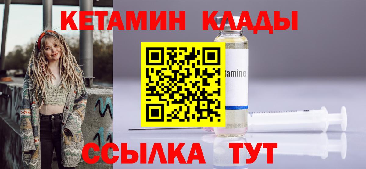 Братск  Кетамин VHQ  КЕТАМИН VHQ  Вход с VPN 