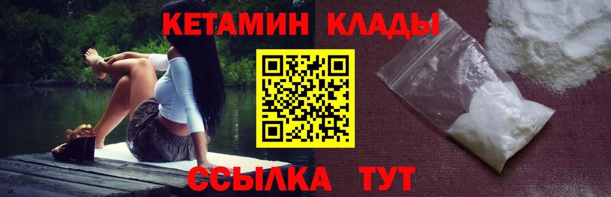 КЕТАМИН ketamine Братск