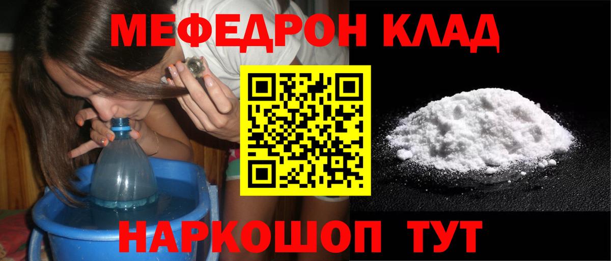 Меф мяу мяу  Братск