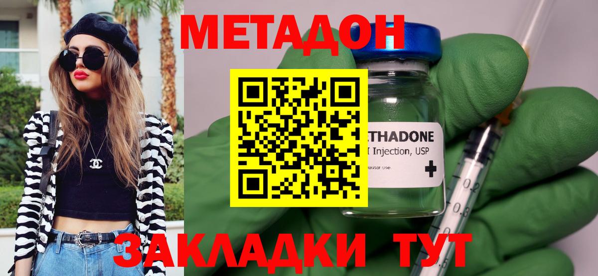 Метадон methadone  МЕТАДОН мёд  Братск  Вход с VPN 