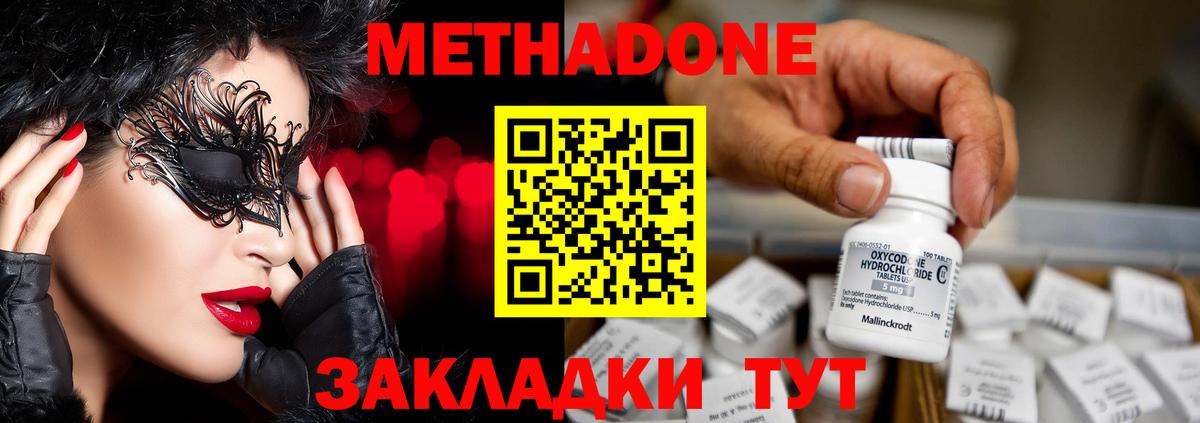 МЕТАДОН мёд  кракен   МЕТАДОН methadone  Братск 