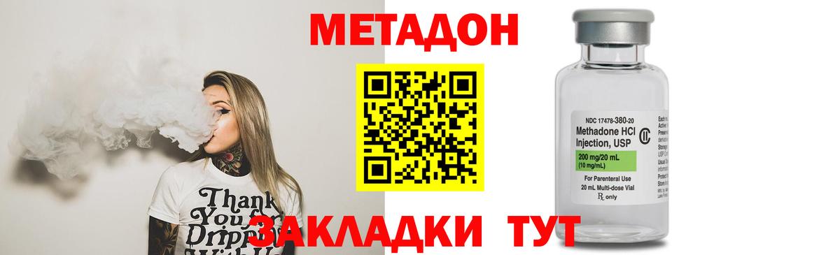 МЕТАДОН VHQ Братск