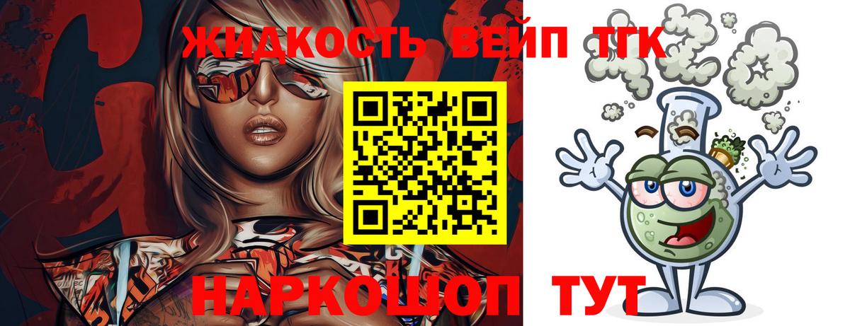 ТГК жижа Братск