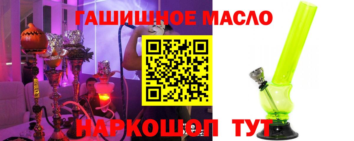 Дистиллят ТГК гашишное масло  Вход с VPN  Братск  ТГК THC oil 