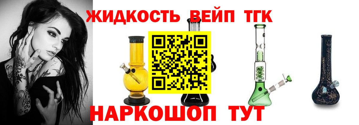 ТГК жижа Братск